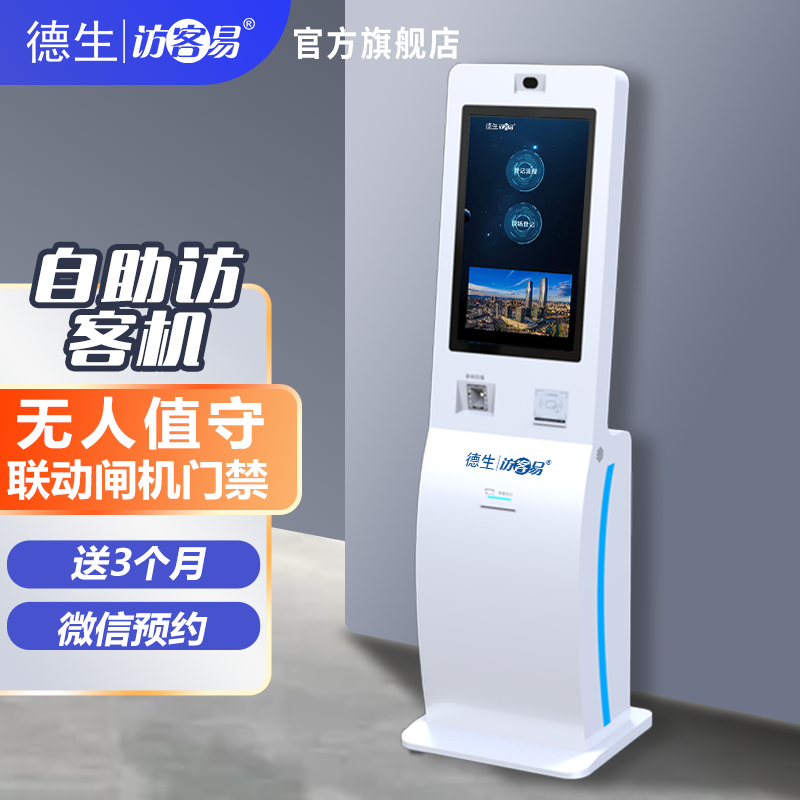 UG环球视讯ugTSV-H10 立式访客机